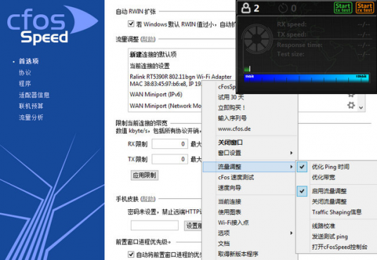 cFosSpeed网络加速器13.01.3001中文破解版