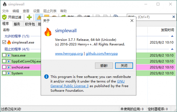 SimpleWall简单防火墙v3.8.2