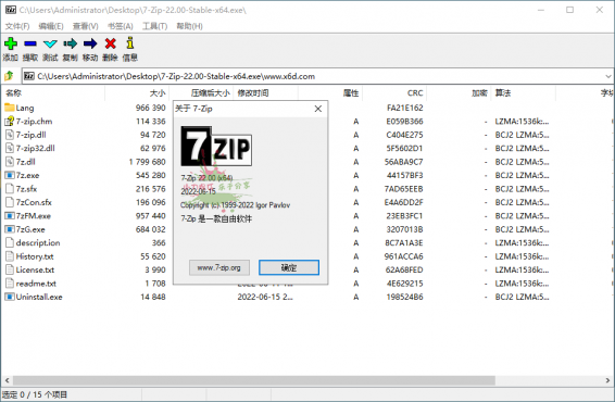 老牌压缩软件7-Zip v24.05 Final版